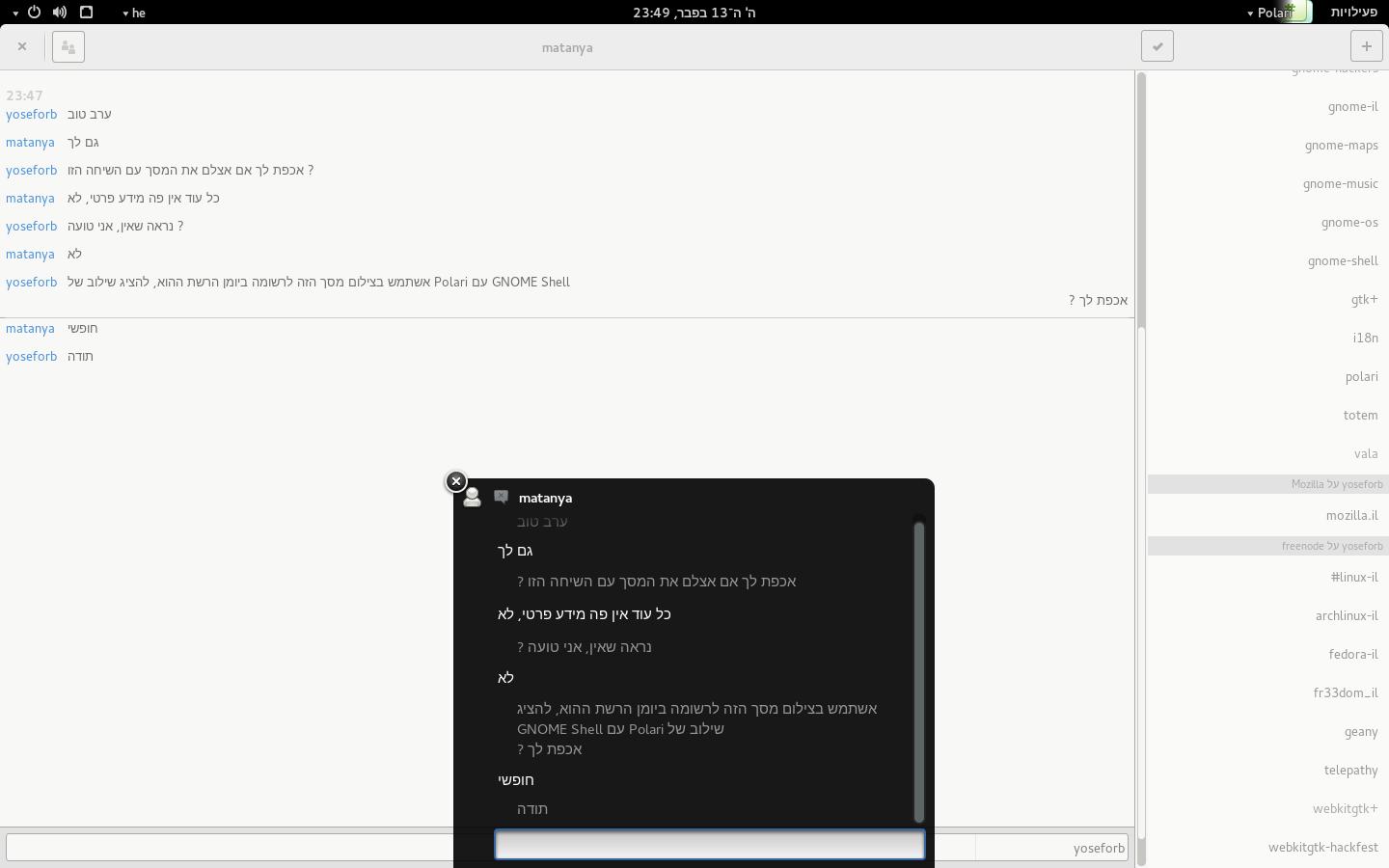 שילוב GNOME Shell בהודעות פרטיות