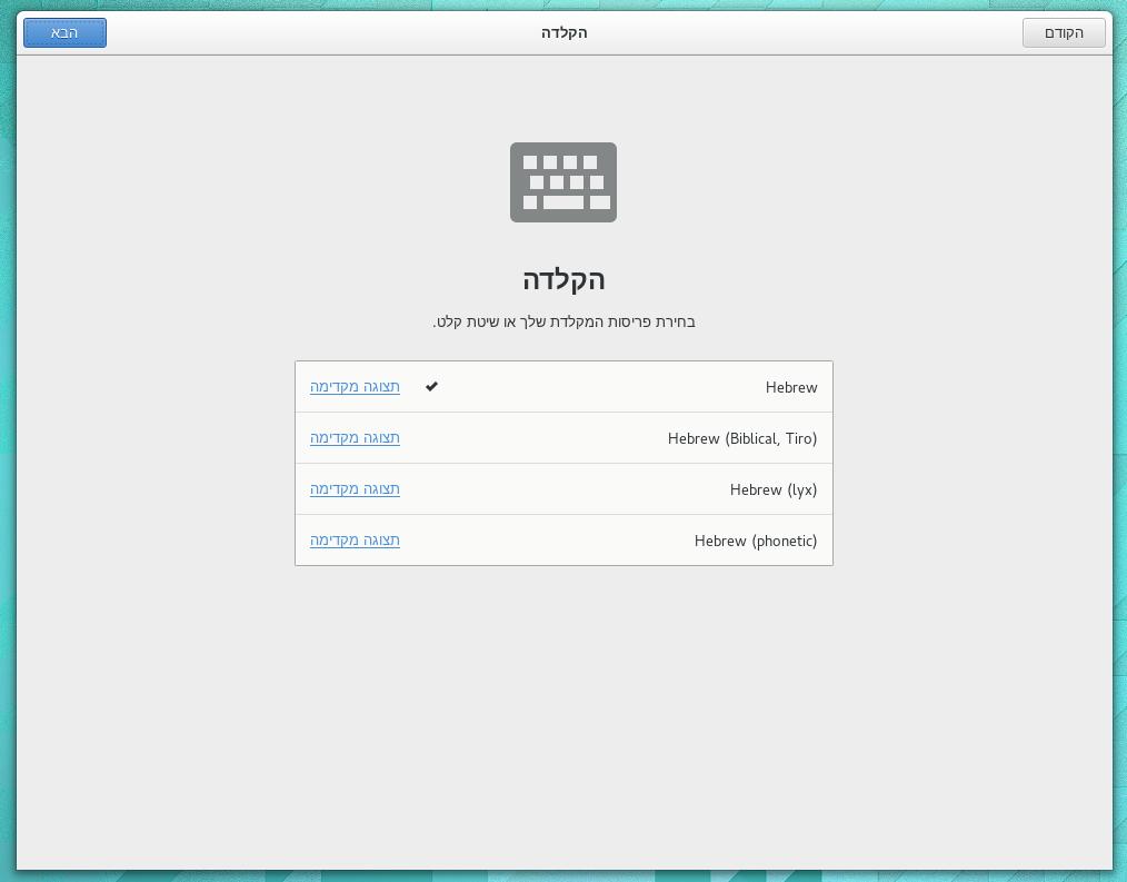 gnome-initial-setup-layout-page