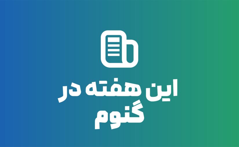 This Week in GNOME Farsi" podcast banner with Farsi text «این هفته در گنوم», representing the Farsi-language edition of the GNOME community news podcast.
